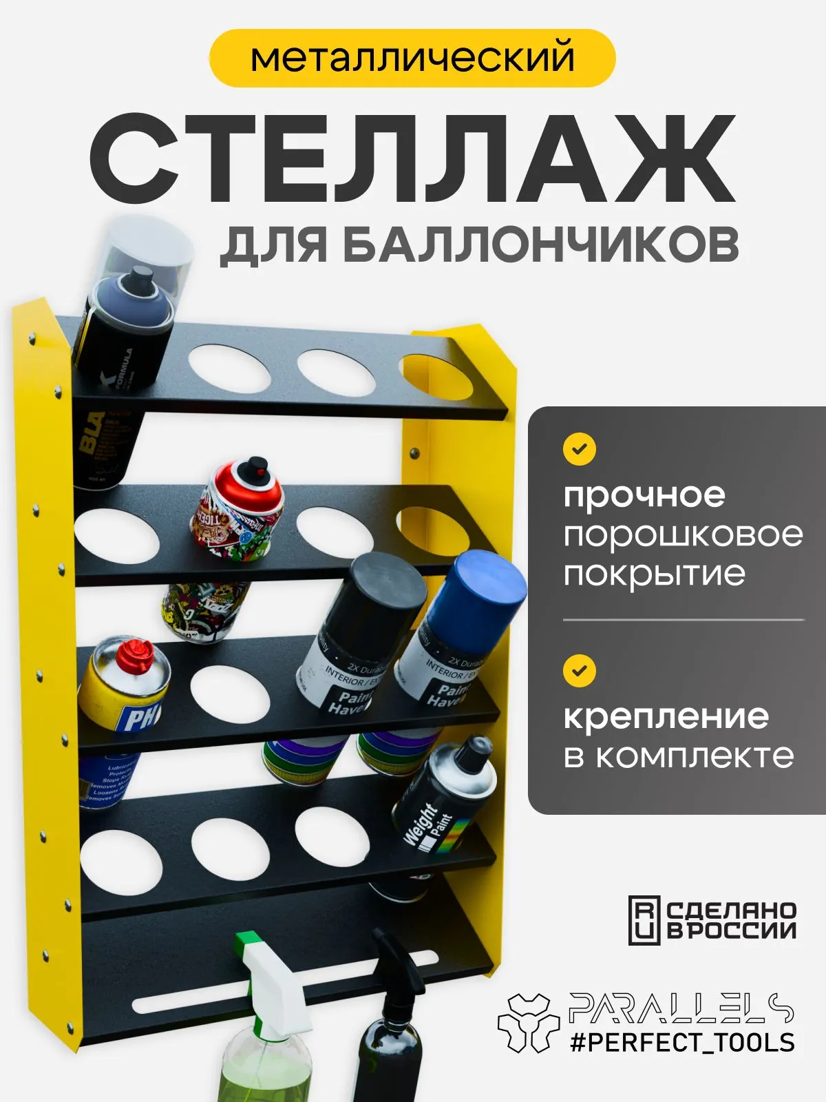 Держатель для баллончиков настенный металлический