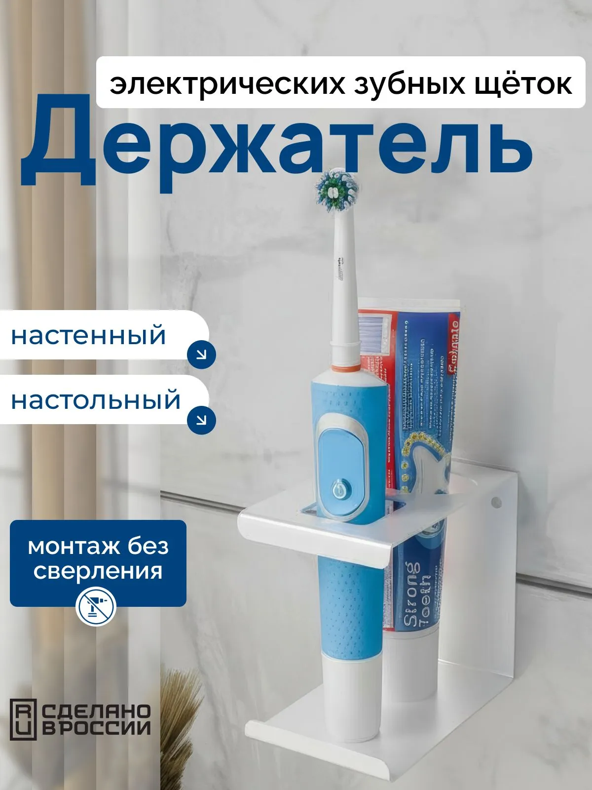 Держатель для зубных щеток и пасты настенный, стакан для пасты настенный без сверления, подставка для щеток электрических, белый