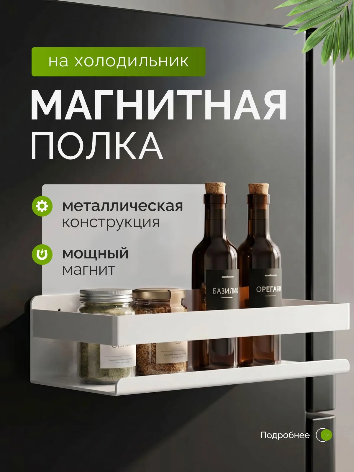 Магнитная полка на холодильник для кухни, полки магнитные на холодильник, белая