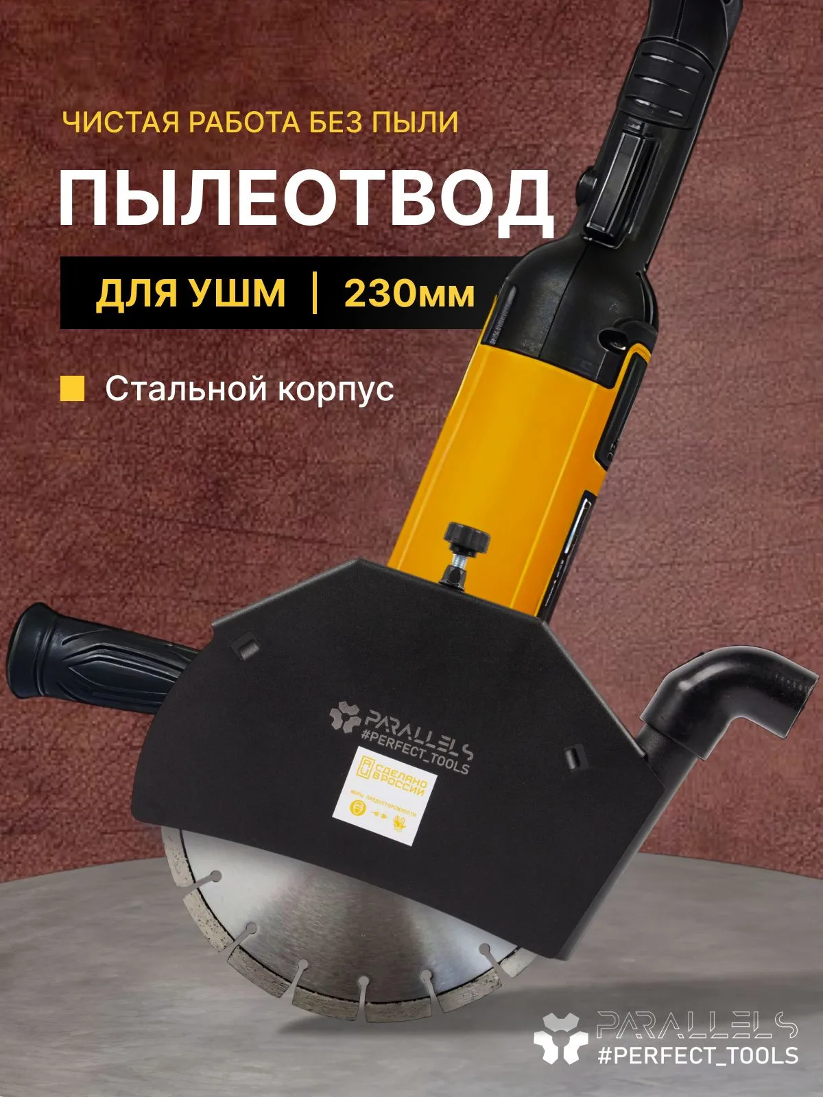 Пылеотвод для ушм 230 под пылесос, защитный кожух для ушм 230мм, пылесборник для болгарки 230